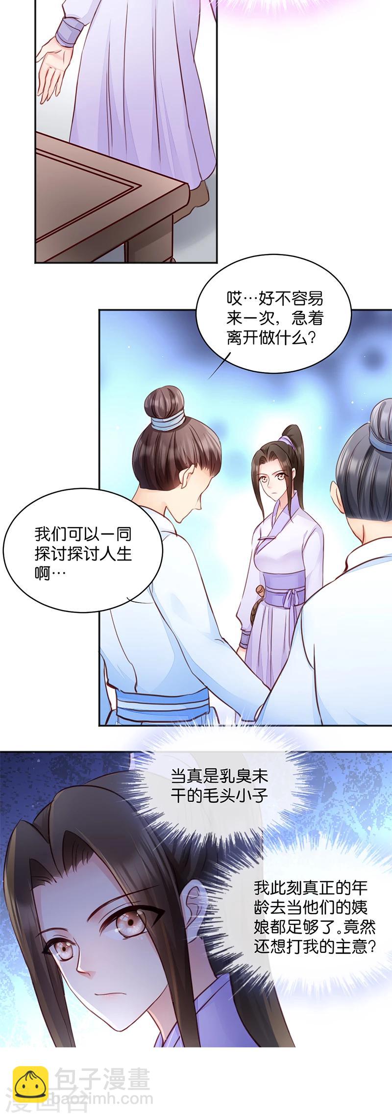 第8话 御林院的麻烦-第8话