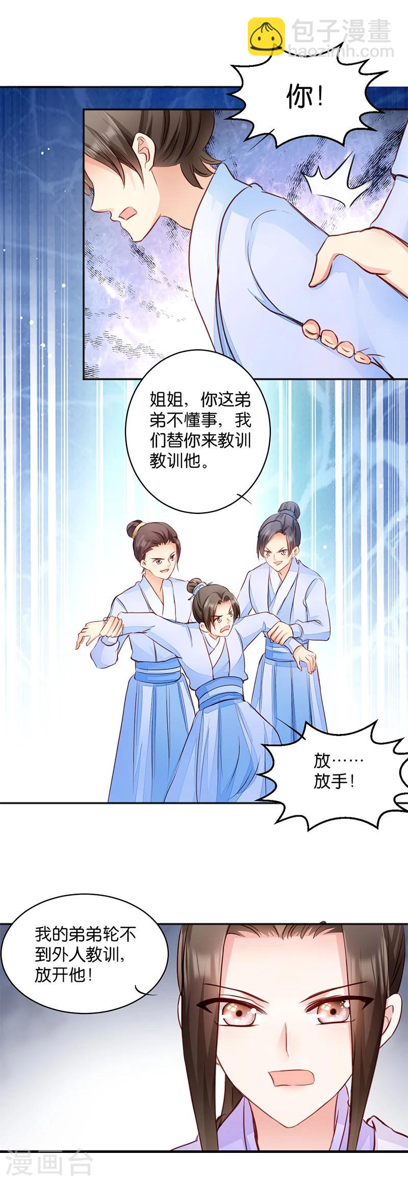 第8话 御林院的麻烦-第8话