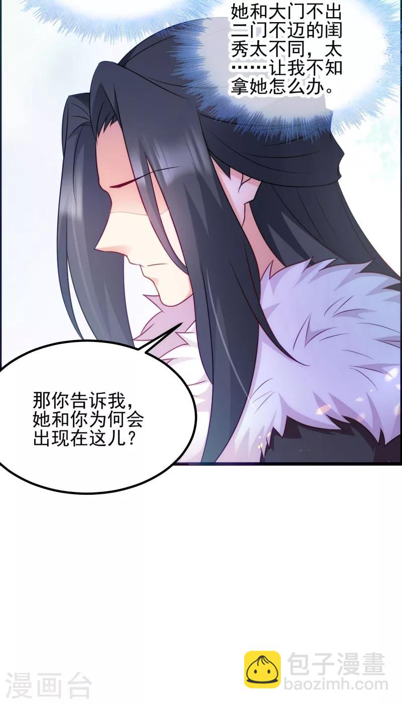 讀心狂妃傾天下 - 第74話 夫婦不和 - 5