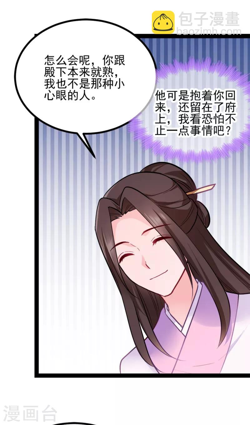 第76话 想听你的真心话(1/2)-第76话