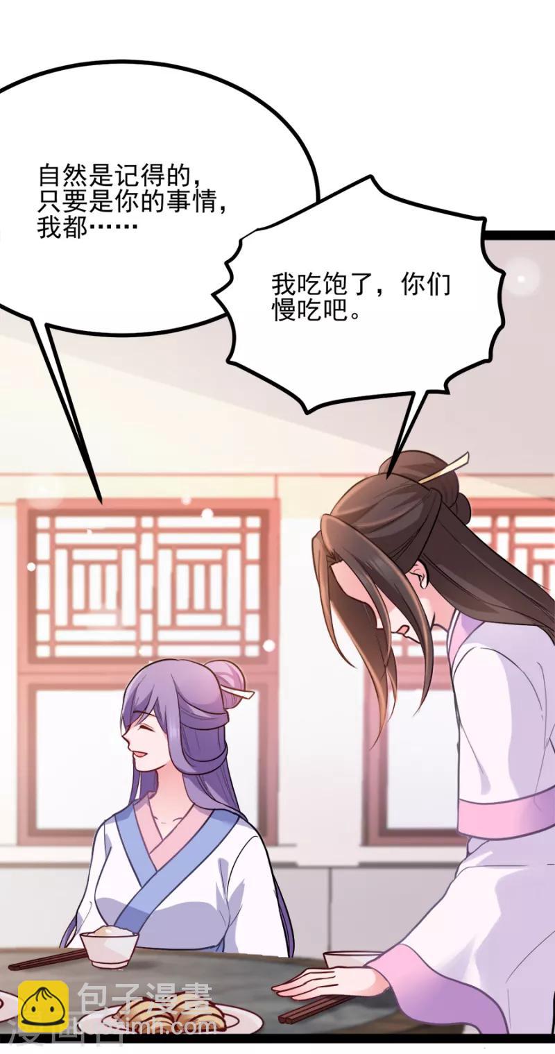 讀心狂妃傾天下 - 第76話 想聽你的真心話(1/2) - 2