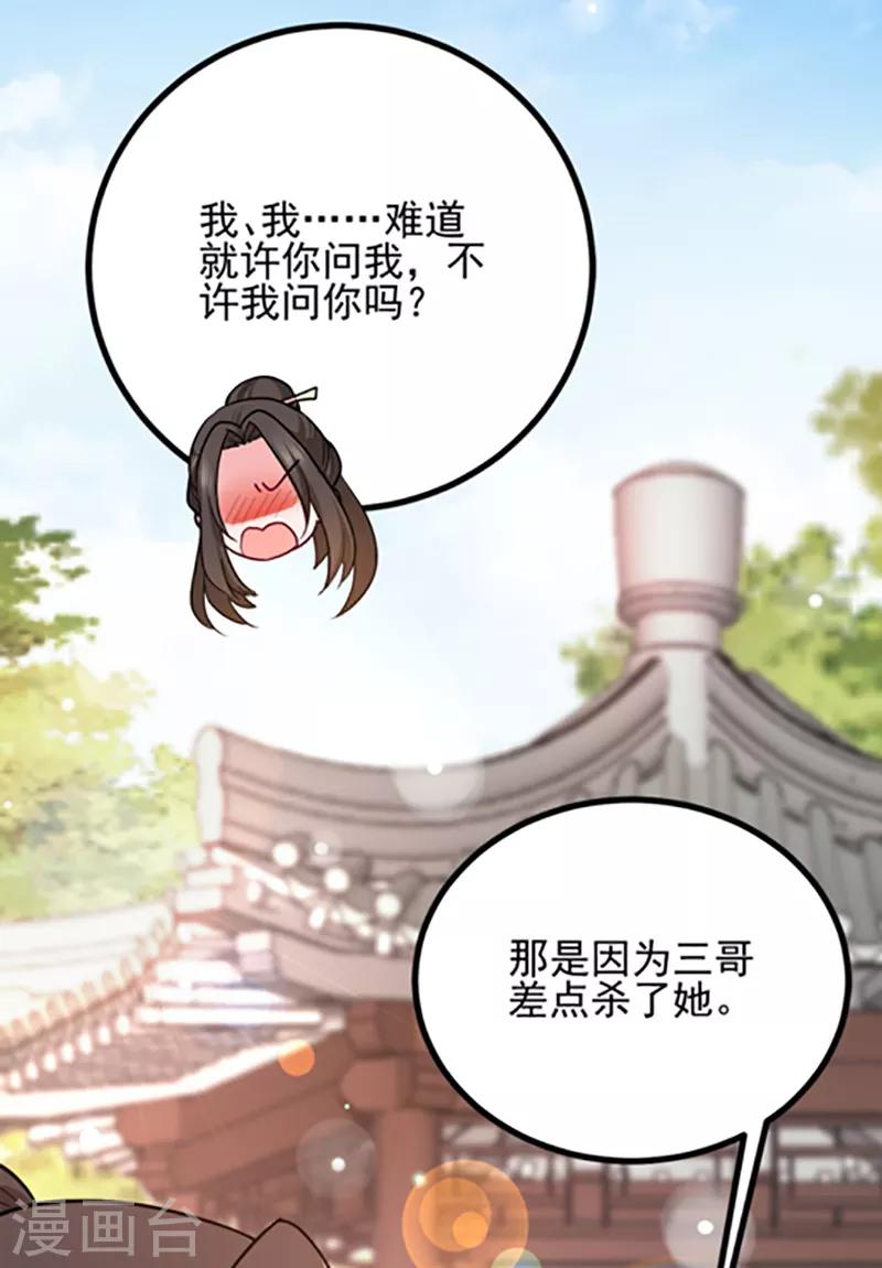 讀心狂妃傾天下 - 第76話 想聽你的真心話(1/2) - 2