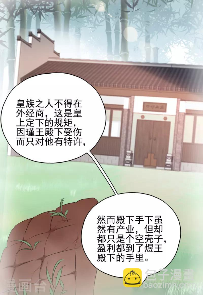 讀心狂妃傾天下 - 第80話 求一個公道 - 3