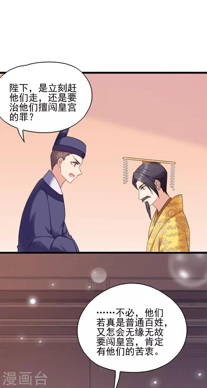 第80话 求一个公道-第80话