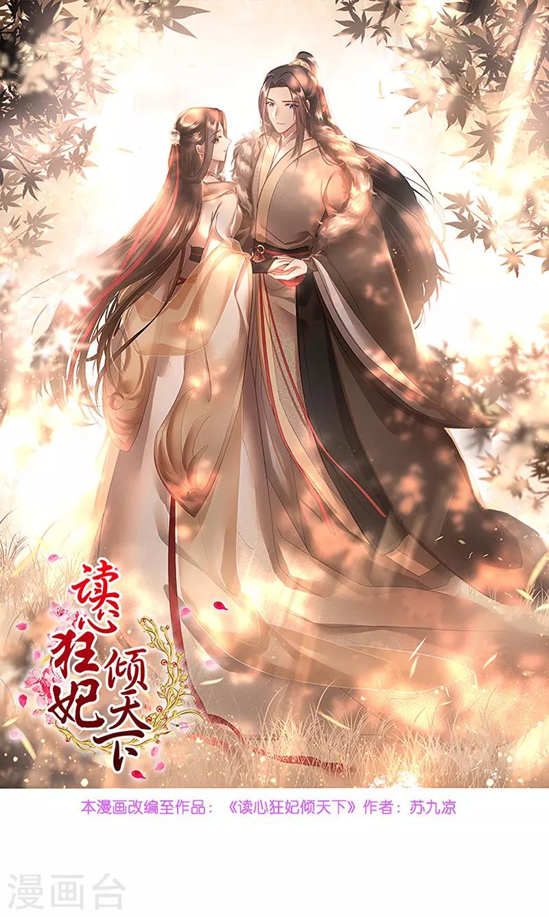 第84话 你需要本王(1/2)-第84话