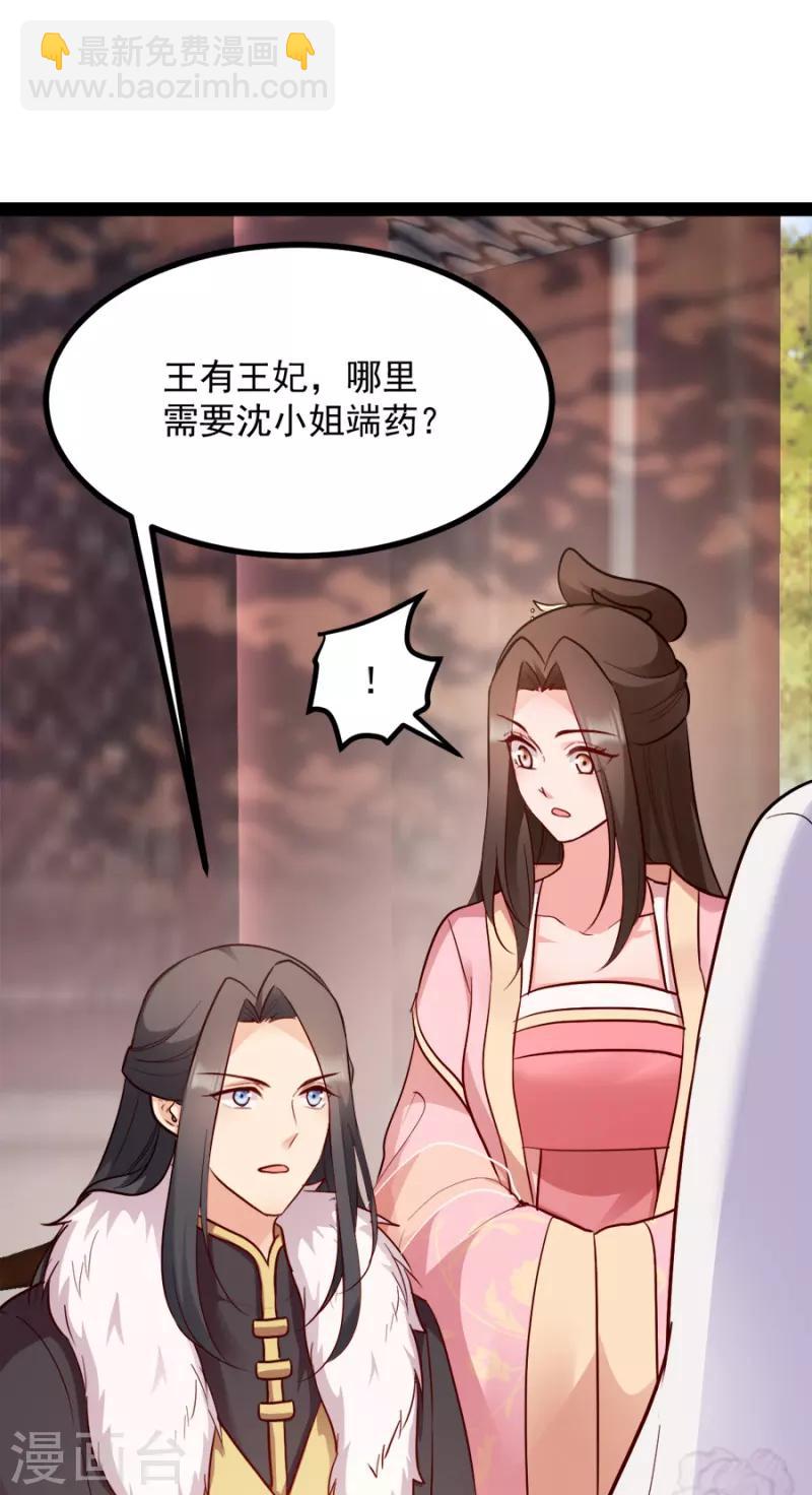 第84话 你需要本王(1/2)-第84话