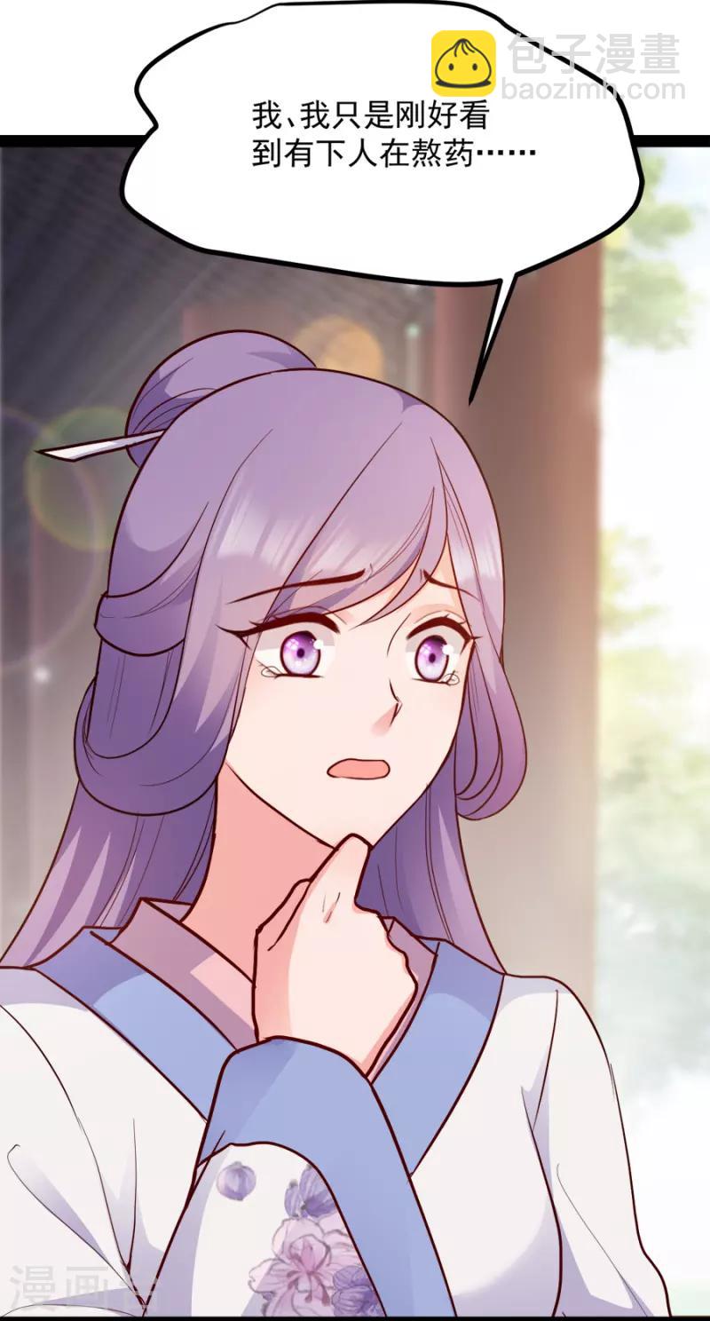 第84话 你需要本王(1/2)-第84话