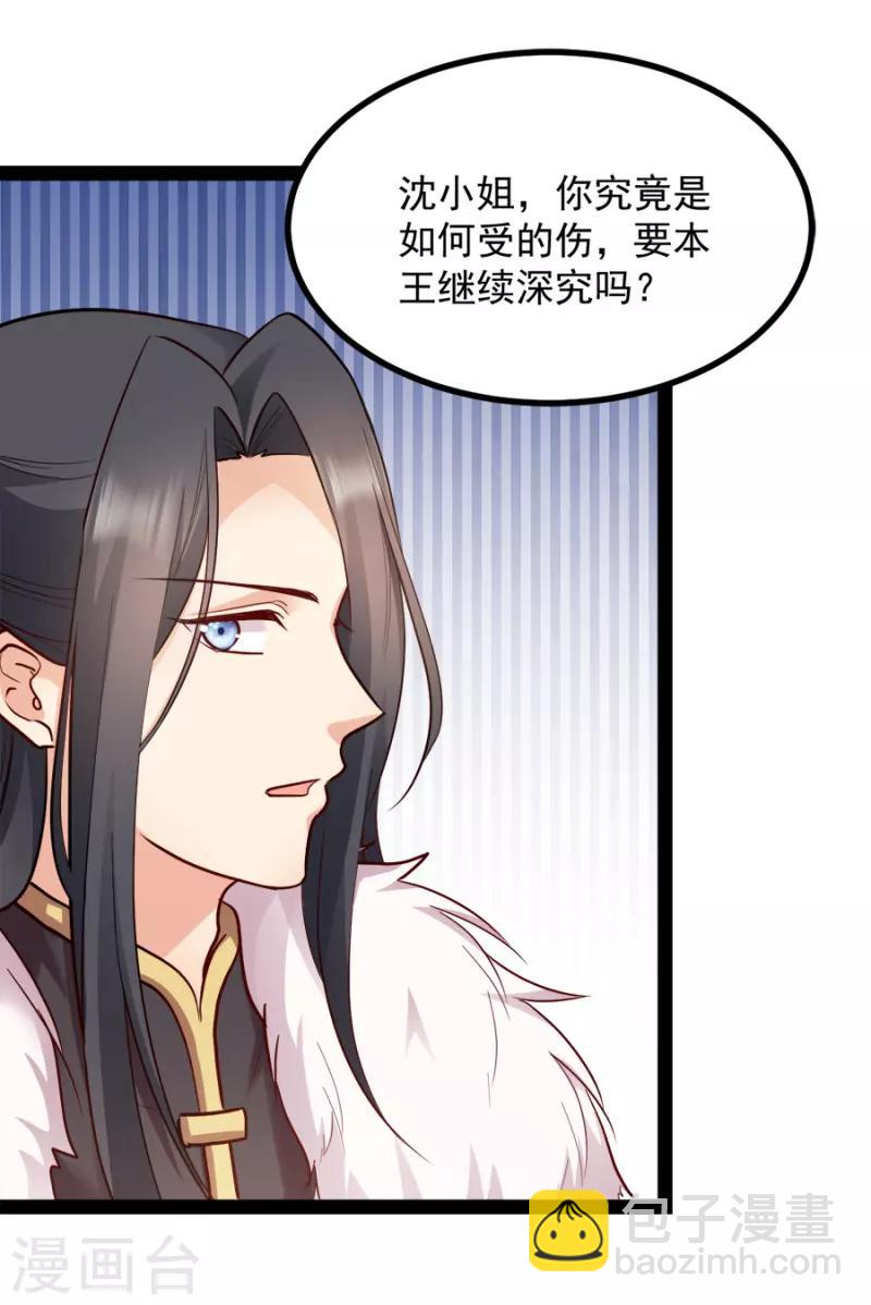 第84话 你需要本王(1/2)-第84话