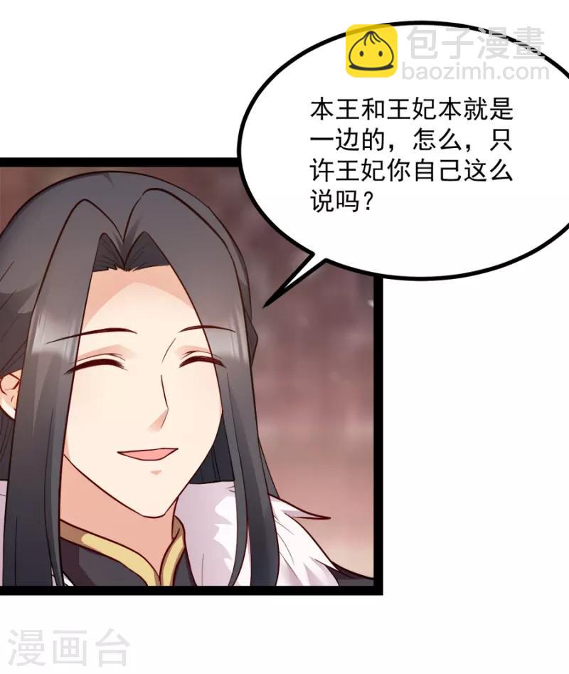 第84话 你需要本王(1/2)-第84话