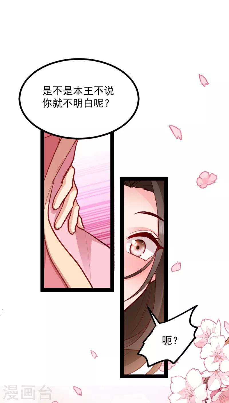 第84话 你需要本王(1/2)-第84话