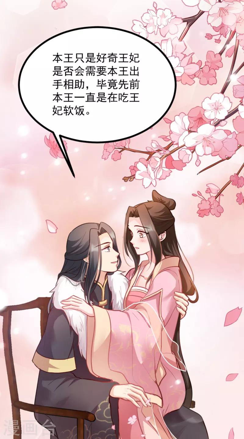 第84话 你需要本王(1/2)-第84话