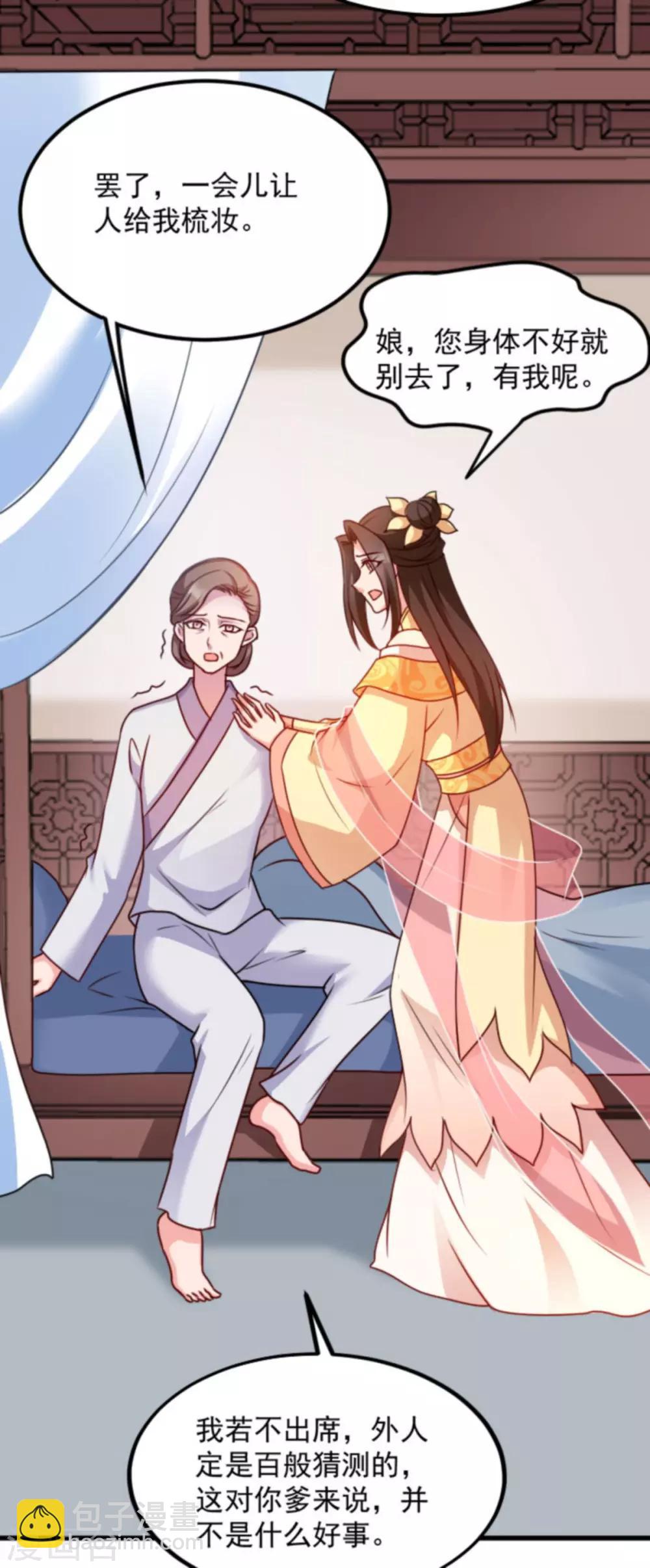 第88话 生辰宴(1/2)-第88话