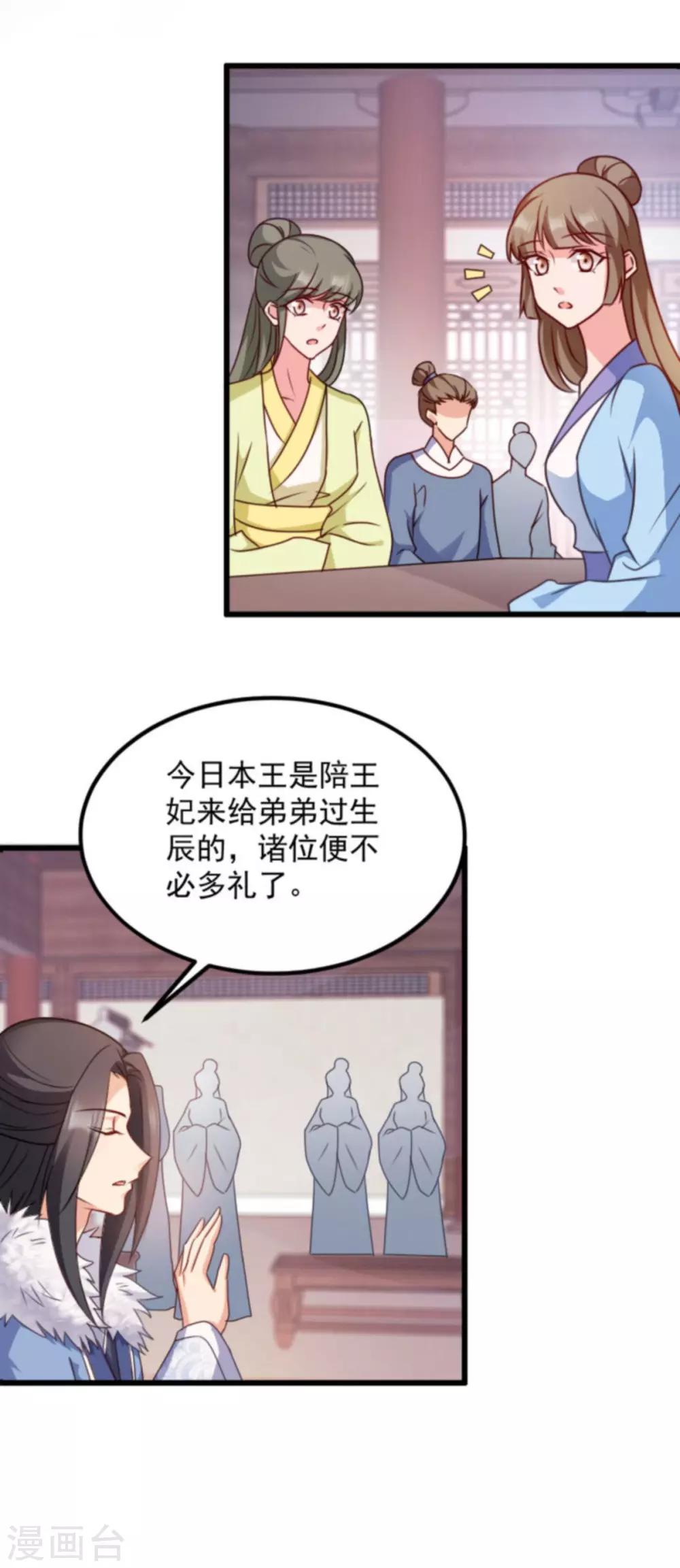 第88话 生辰宴(1/2)-第88话