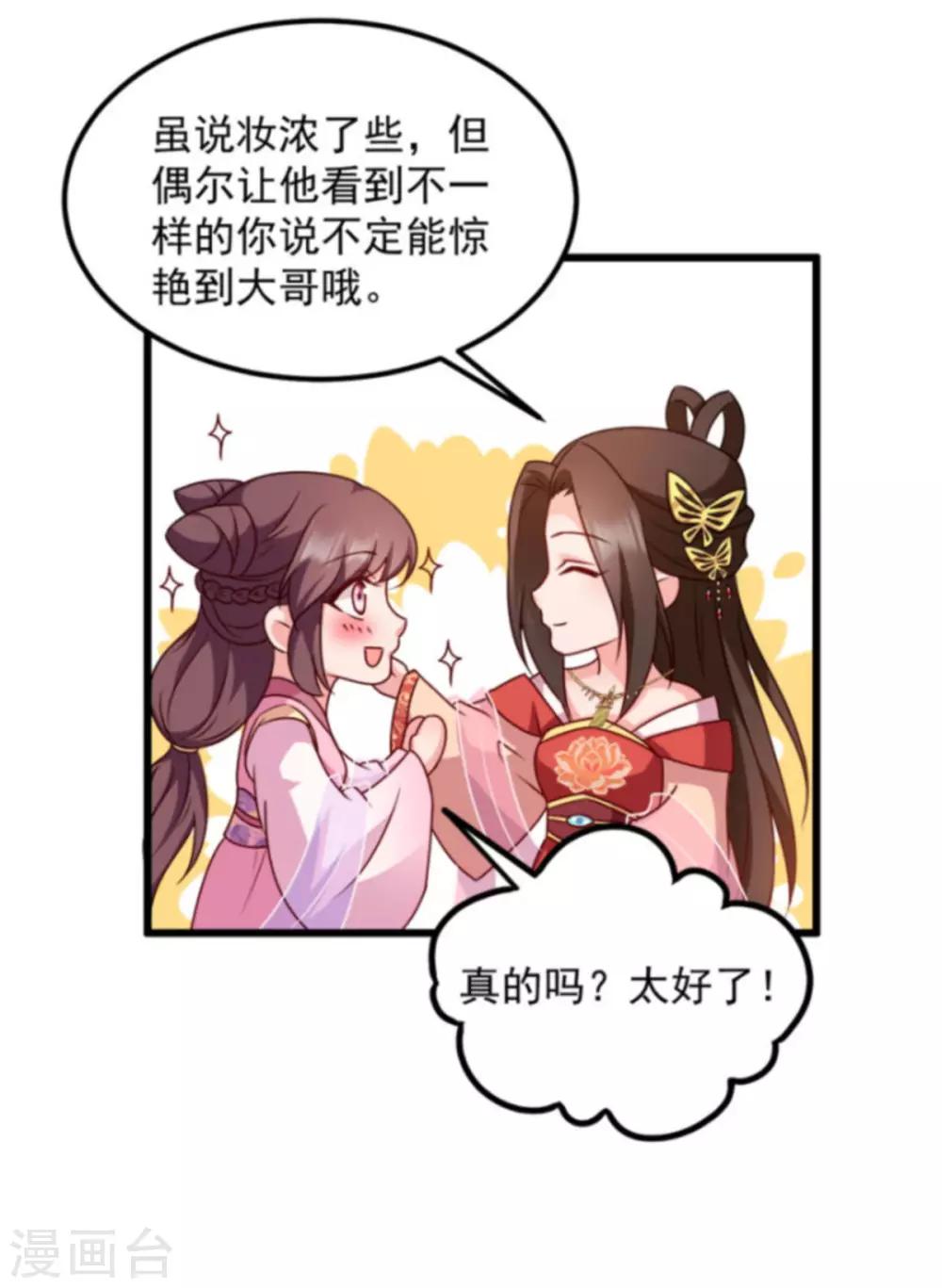 第88话 生辰宴(1/2)-第88话