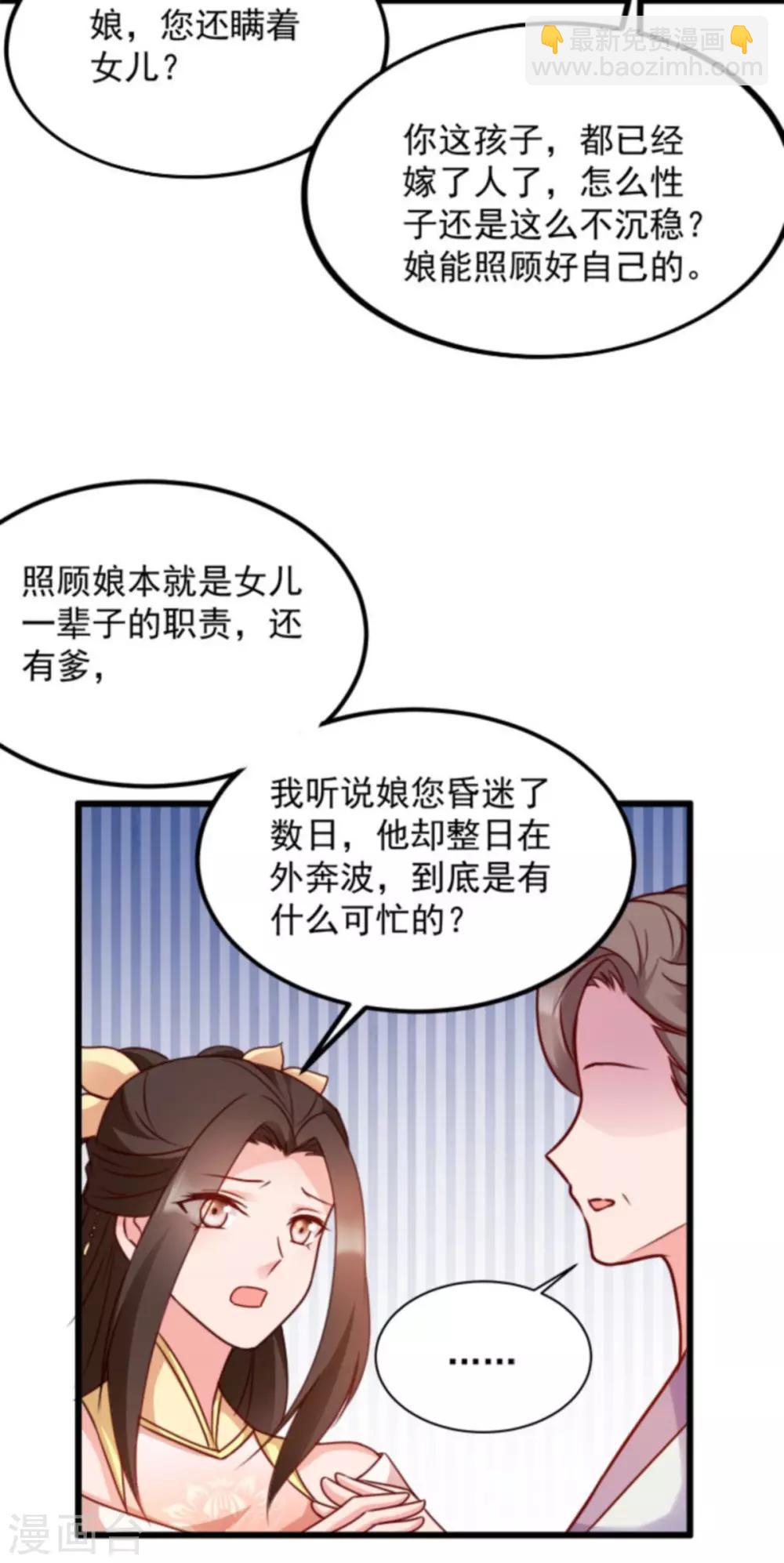 第88话 生辰宴(1/2)-第88话