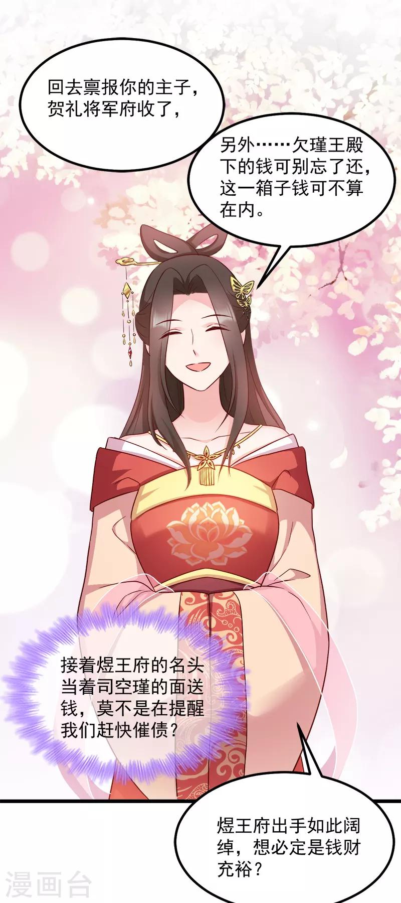 第90话 楚夕瑶的错-第90话