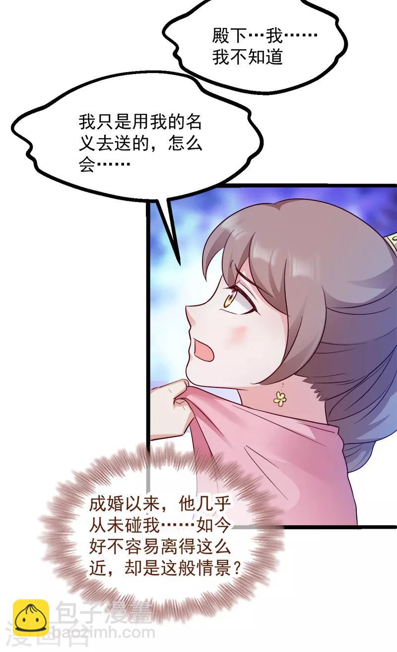 第90话 楚夕瑶的错-第90话