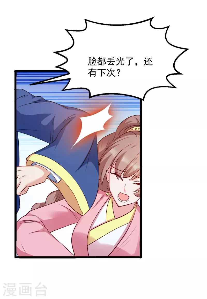 第90话 楚夕瑶的错-第90话