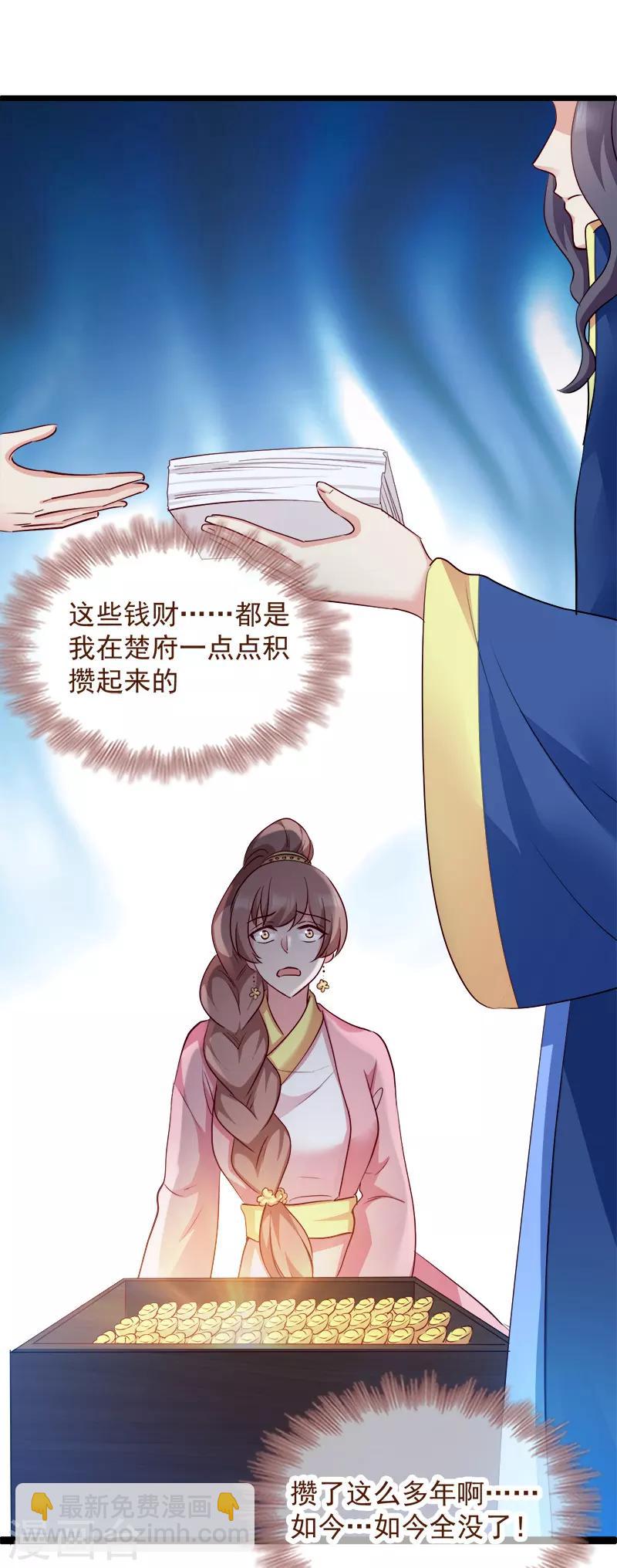 第90话 楚夕瑶的错-第90话