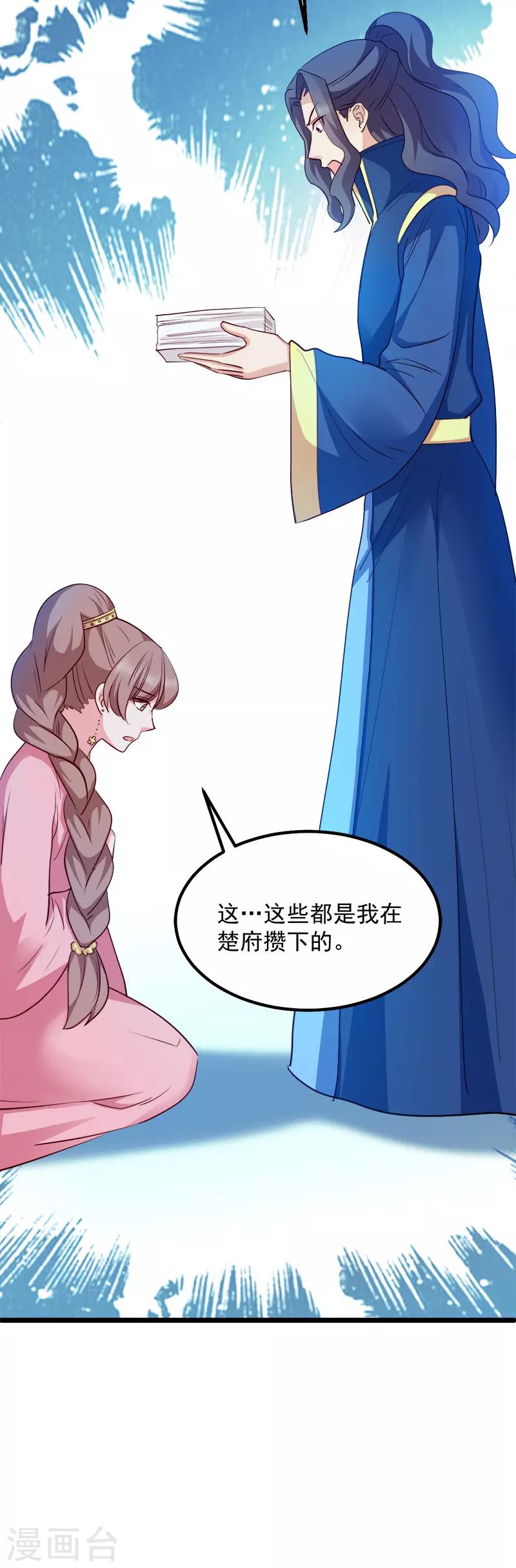 第90话 楚夕瑶的错-第90话