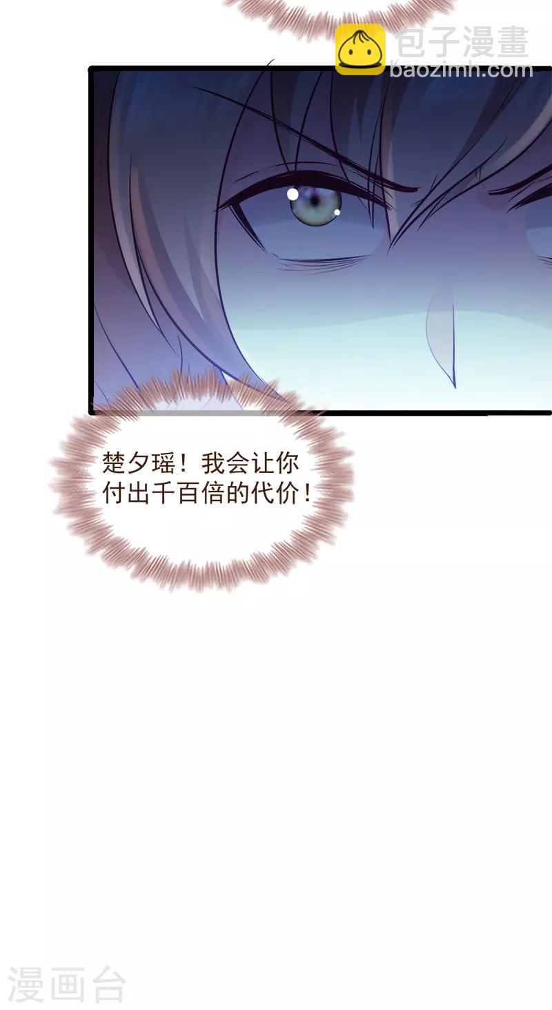 第90话 楚夕瑶的错-第90话