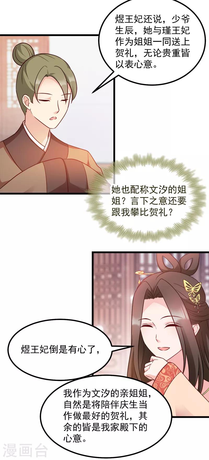 第90话 楚夕瑶的错-第90话