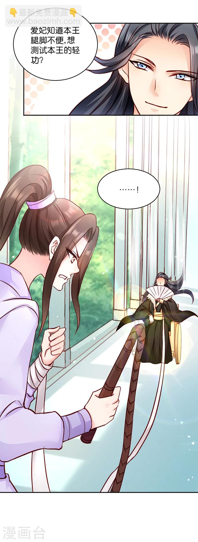 第10话 急着嫁与本王？-第10话