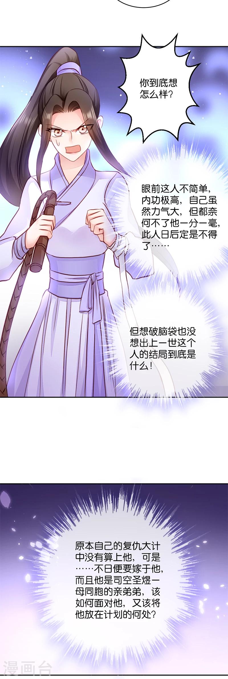 第10话 急着嫁与本王？-第10话