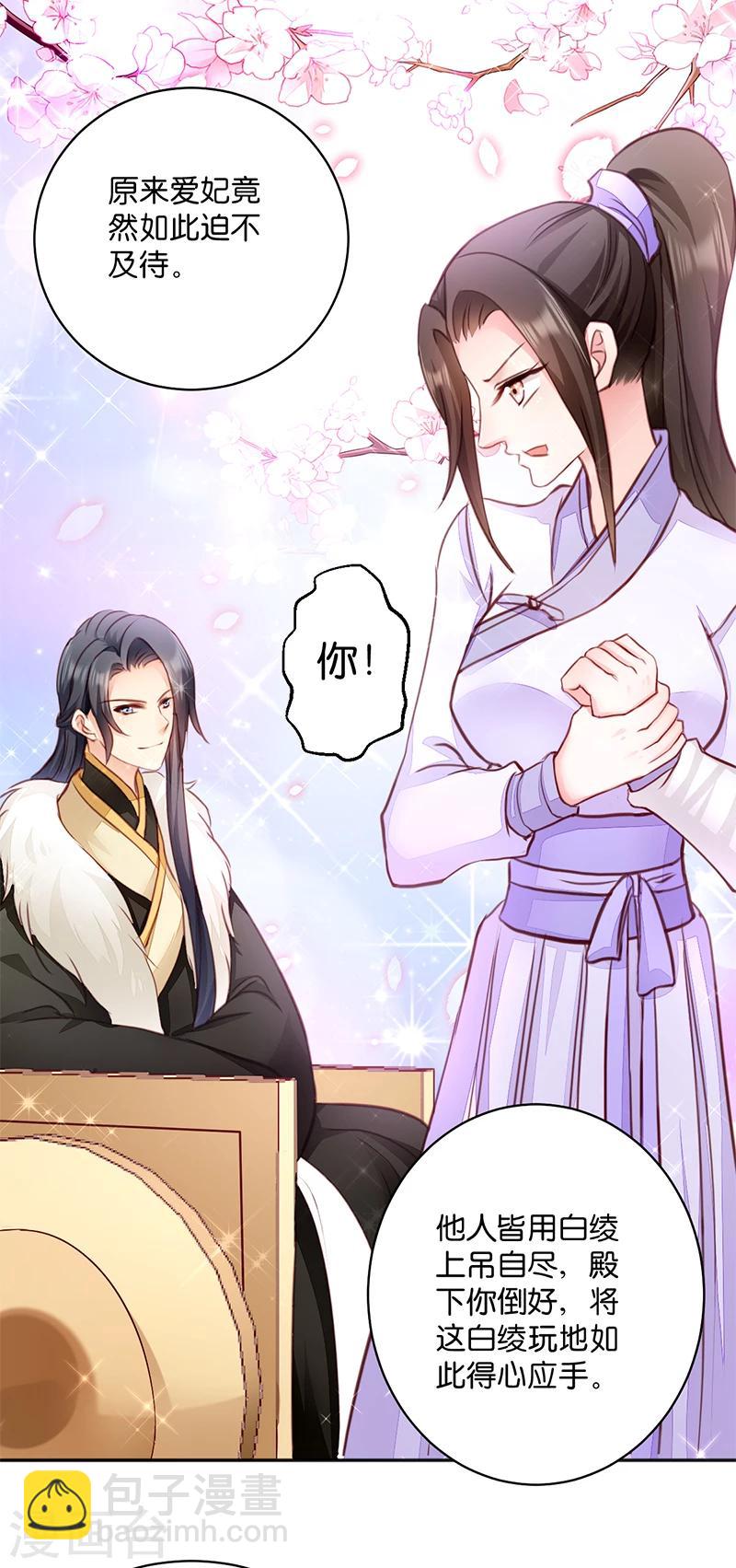 第10话 急着嫁与本王？-第10话