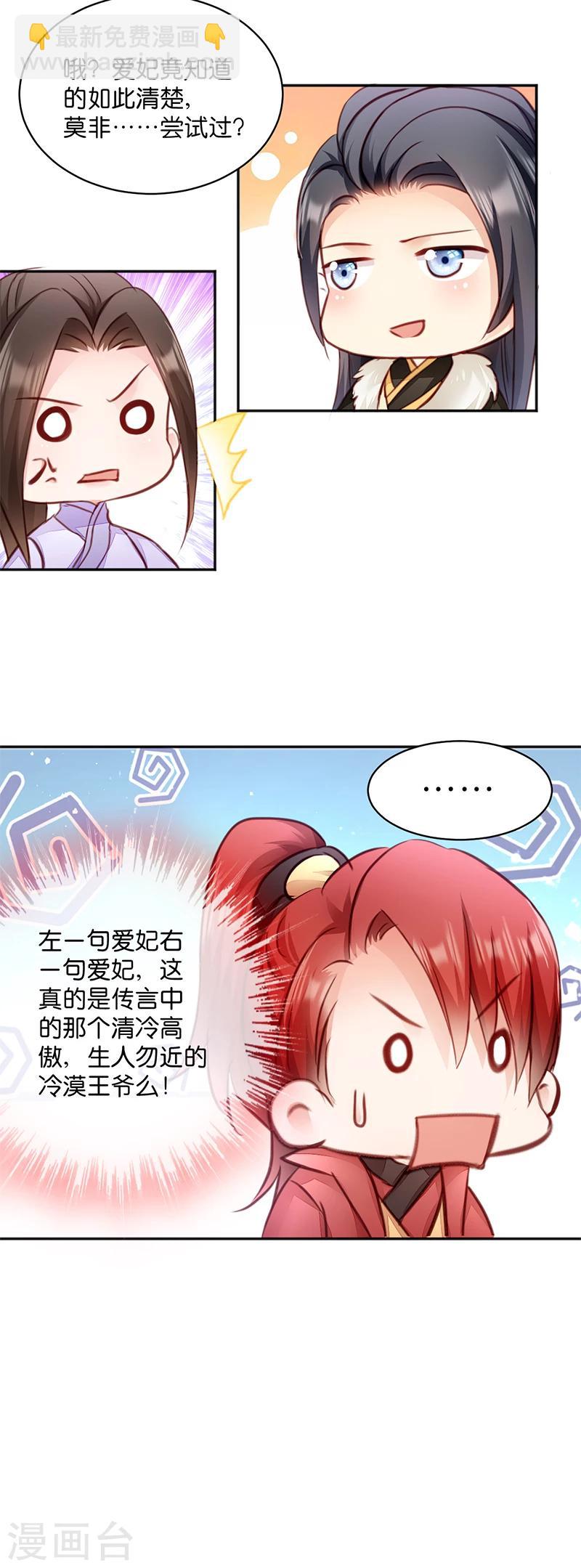 第10话 急着嫁与本王？-第10话