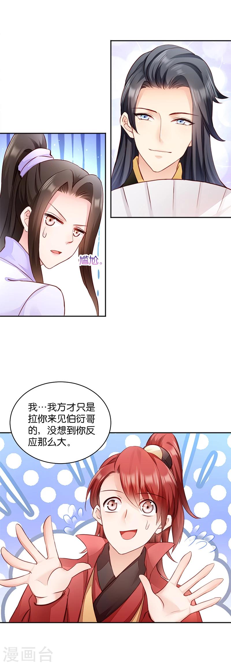 第10话 急着嫁与本王？-第10话