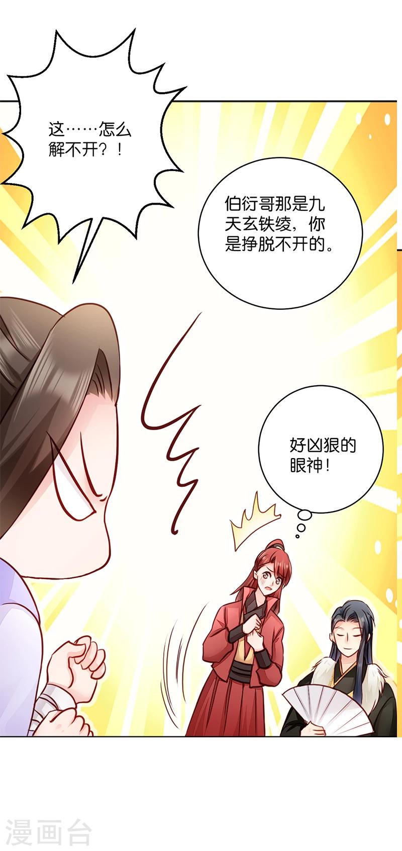 第10话 急着嫁与本王？-第10话