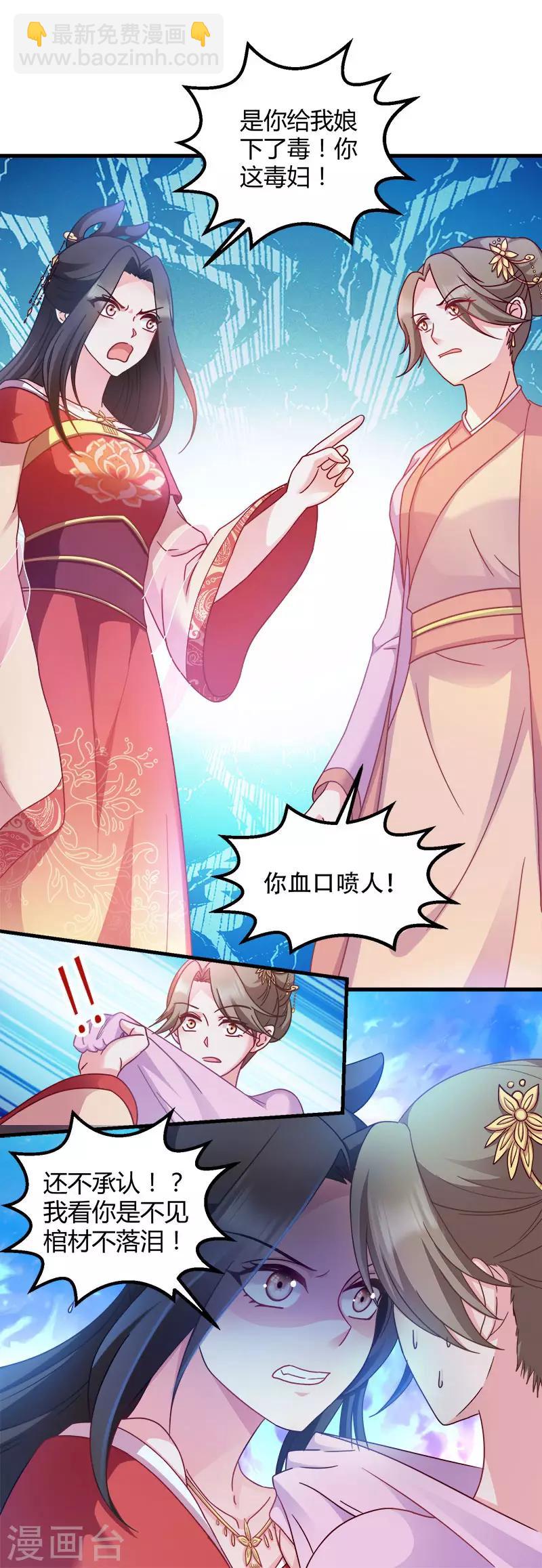 第92话 无凭无据的指责-第92话