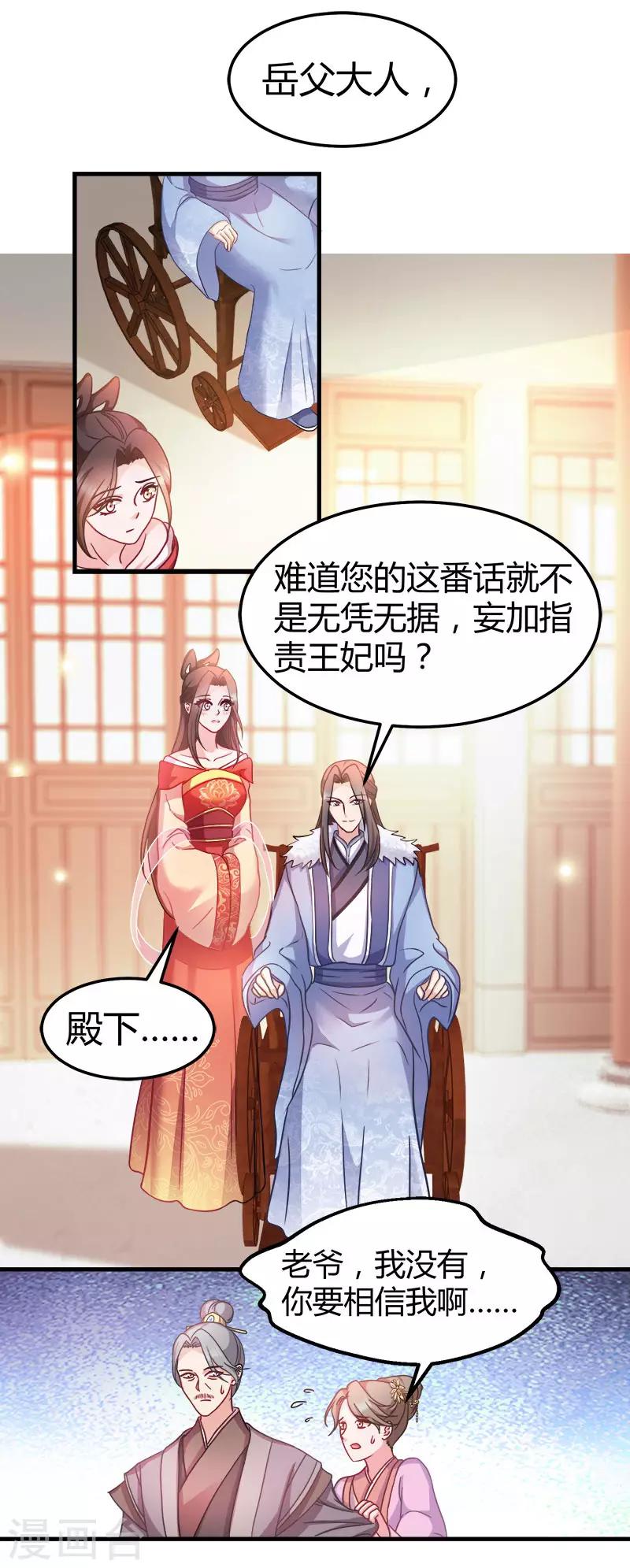 第92话 无凭无据的指责-第92话