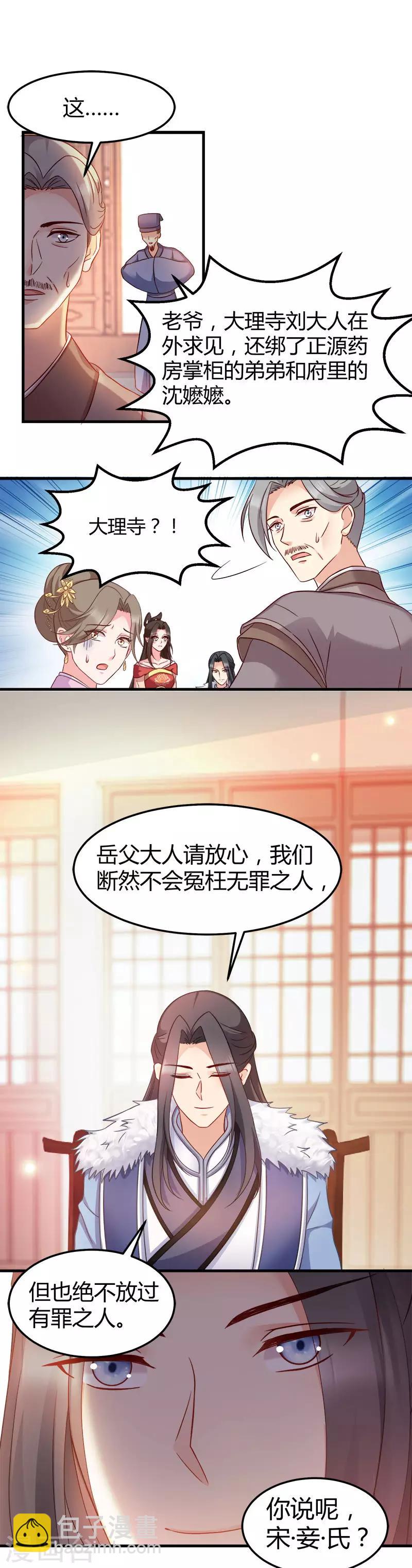 第92话 无凭无据的指责-第92话