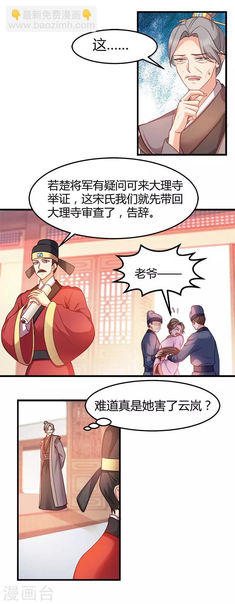 第92话 无凭无据的指责-第92话