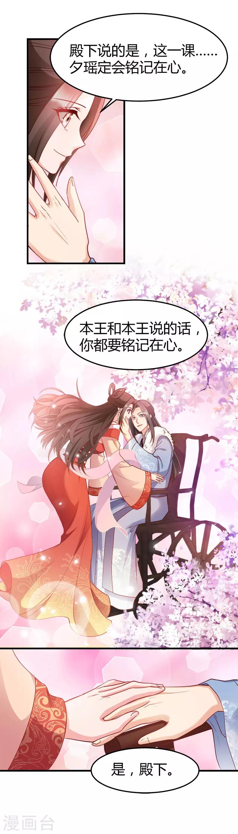 第92话 无凭无据的指责-第92话