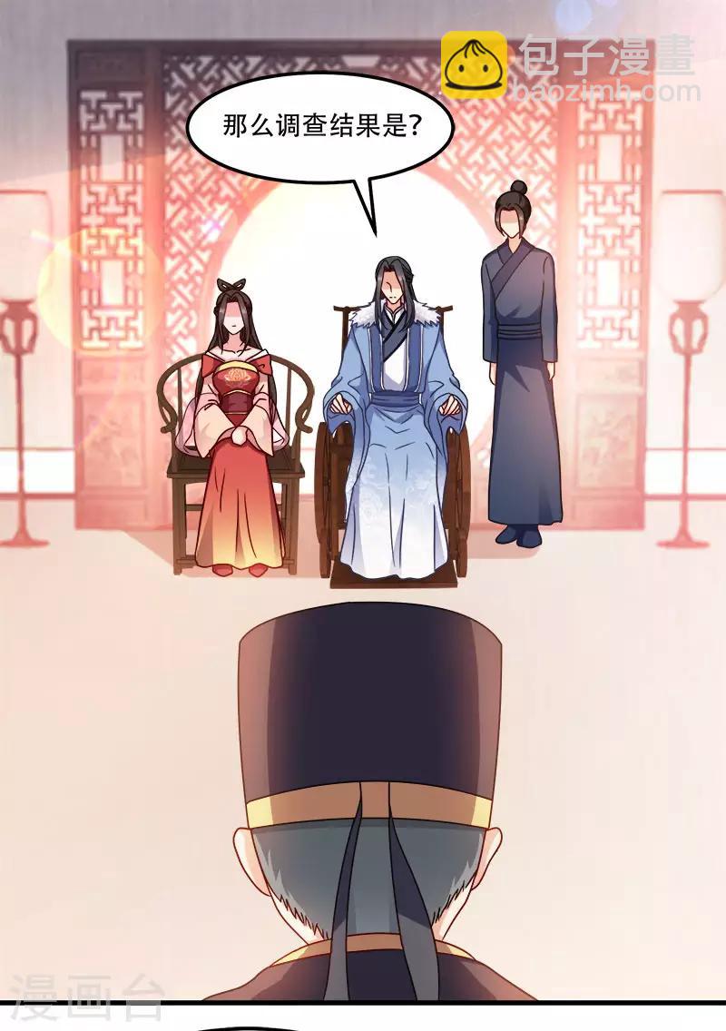 第92话 无凭无据的指责-第92话