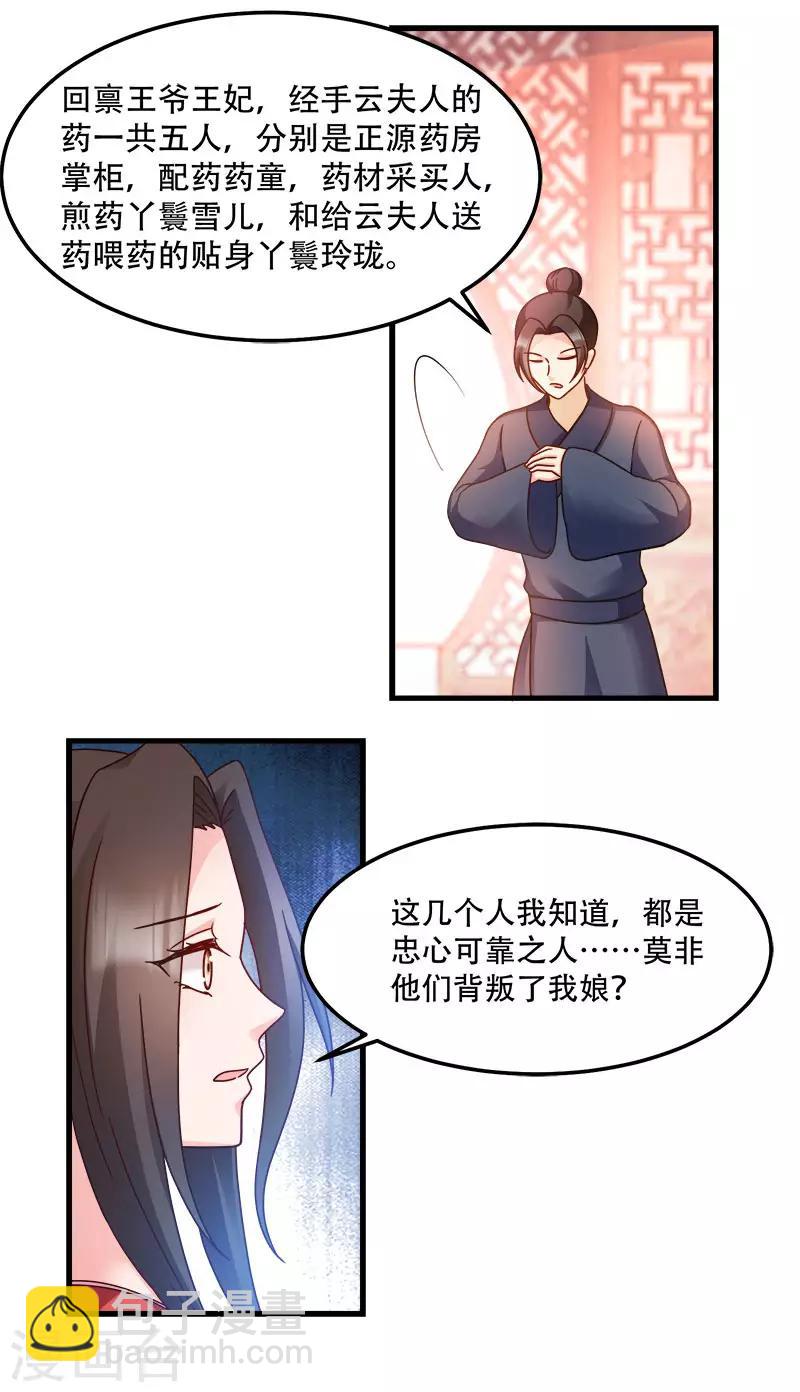 第92话 无凭无据的指责-第92话