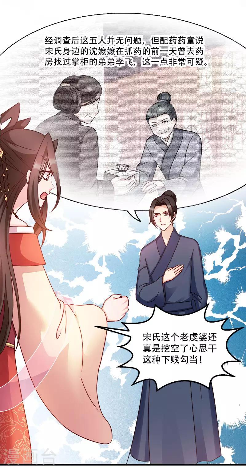 第92话 无凭无据的指责-第92话