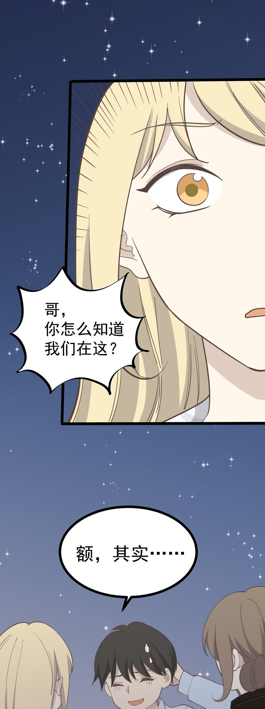 第97话 谁在说谎-第104话