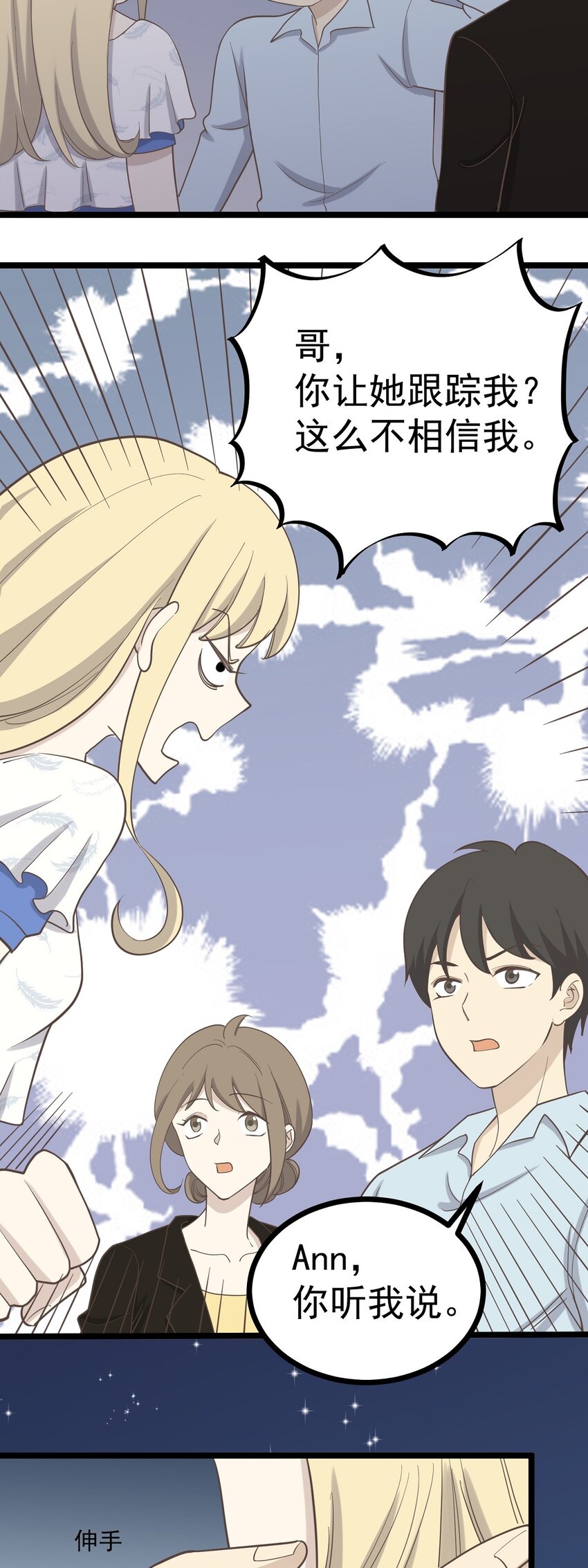 第97话 谁在说谎-第104话