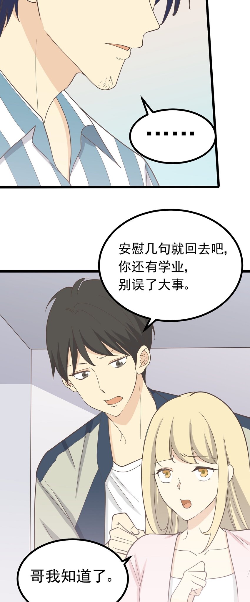 第101 祸根-第108话