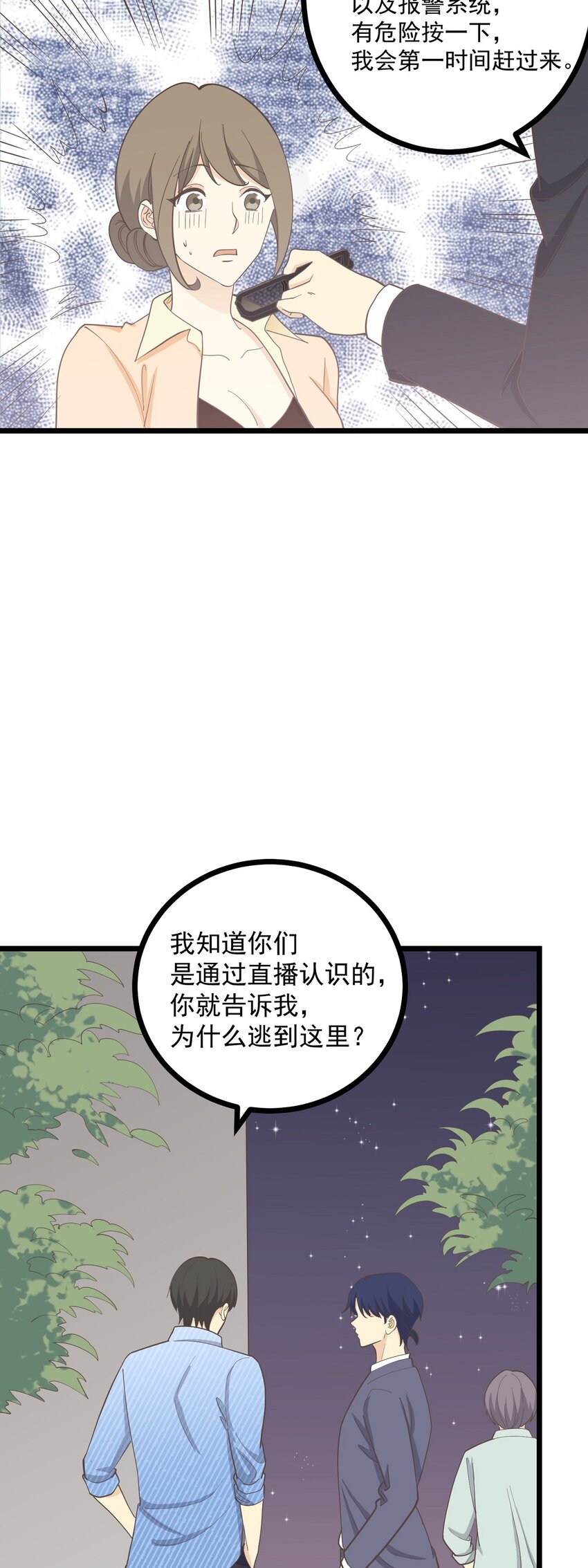 第111话 谎话连篇-第118话