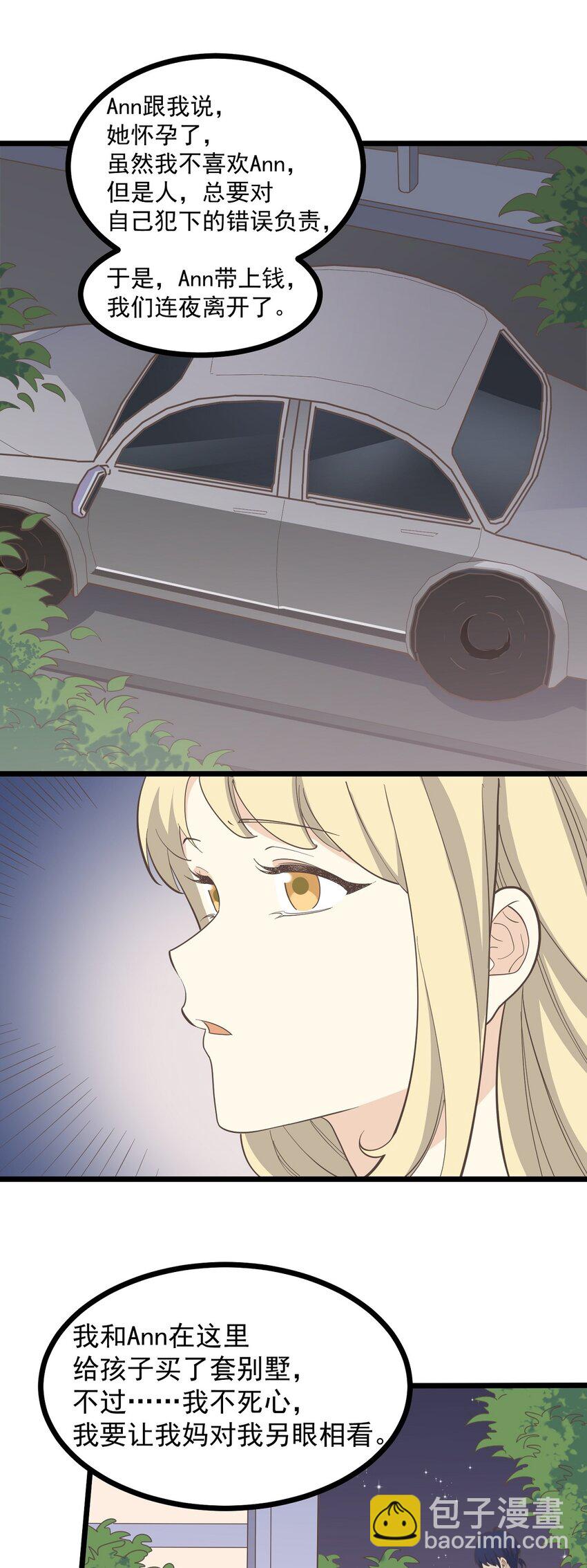 第111话 谎话连篇-第118话