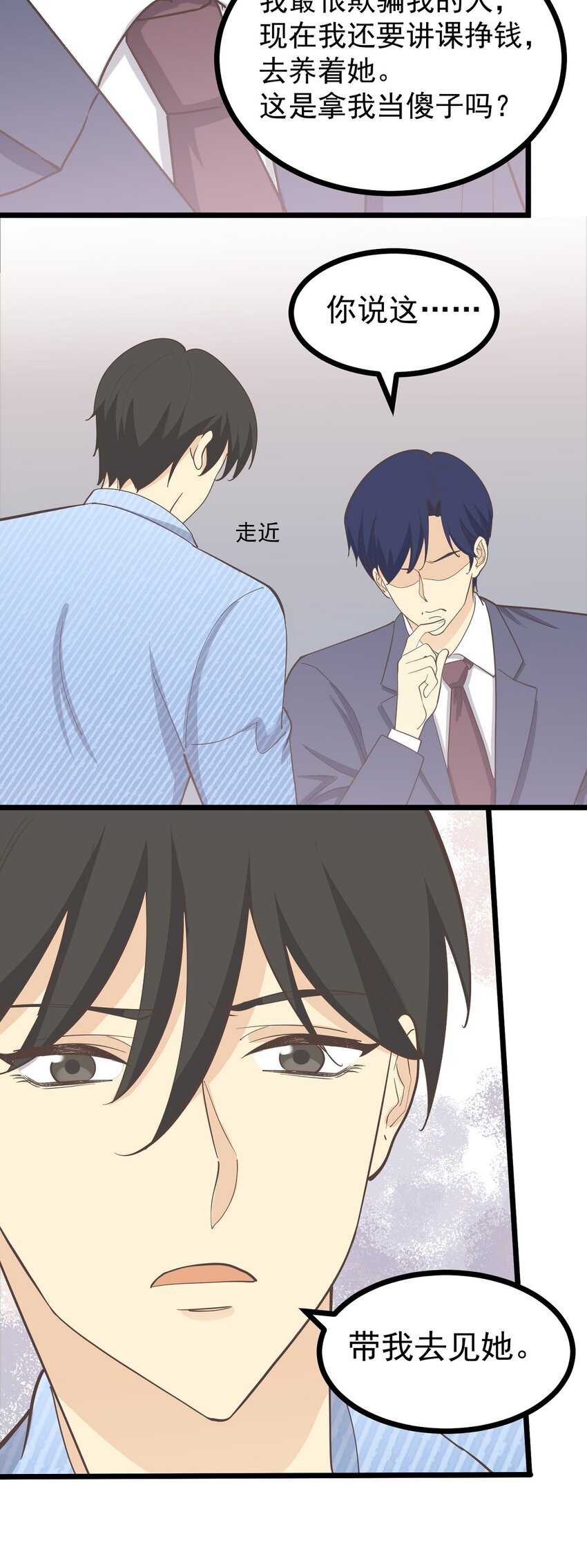 第111话 谎话连篇-第118话