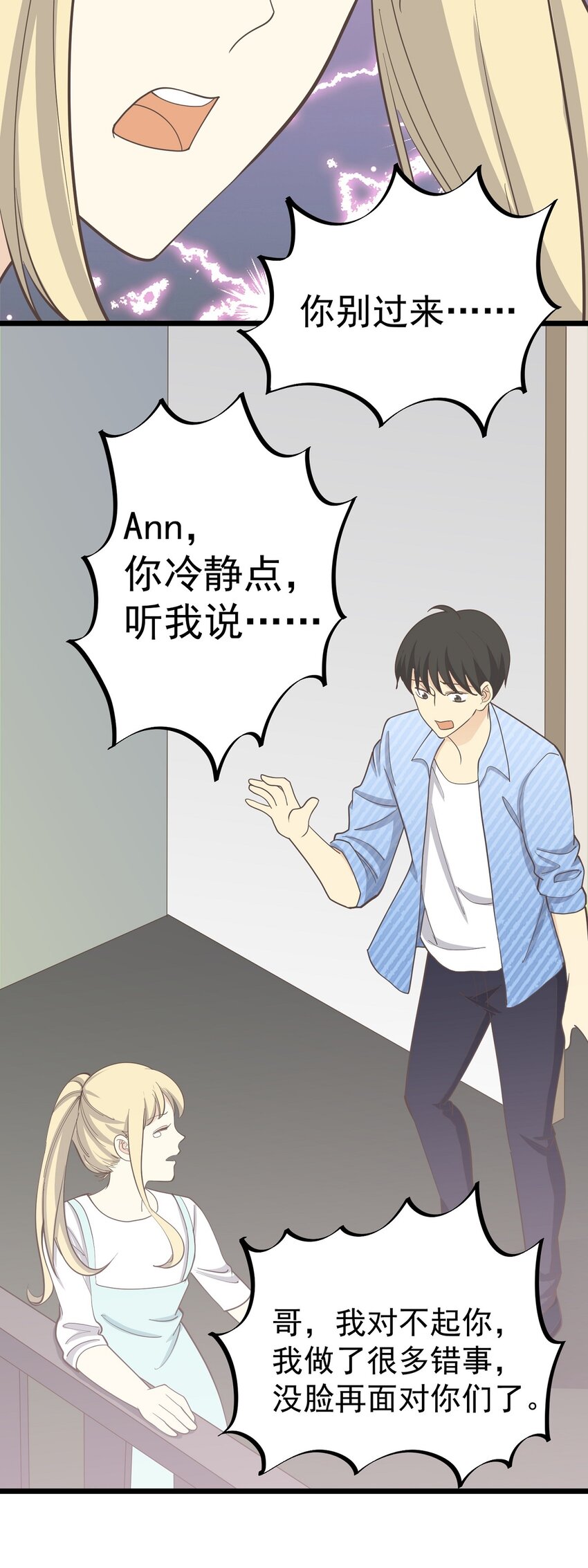 第111话 谎话连篇-第118话