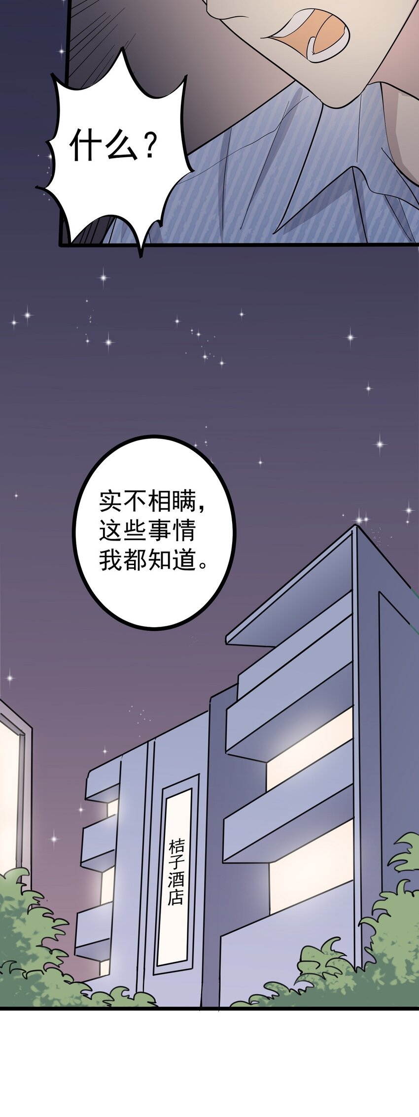 第111话 谎话连篇-第118话