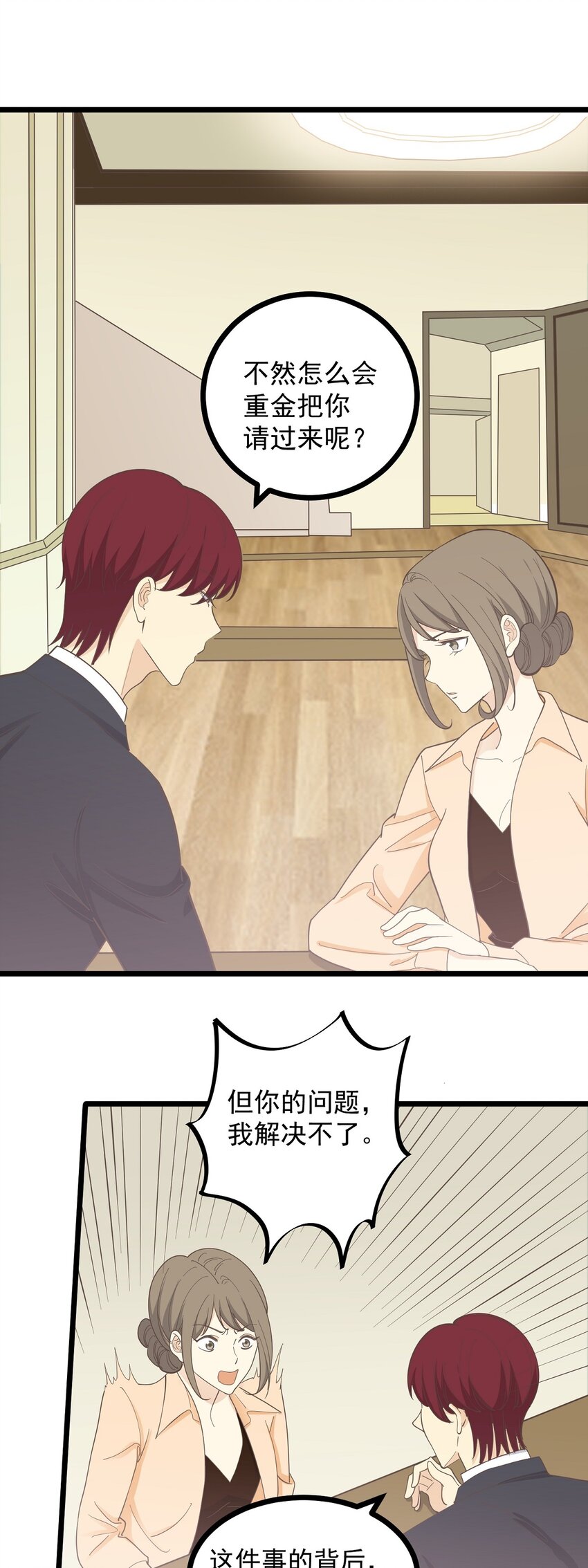 第111话 谎话连篇-第118话