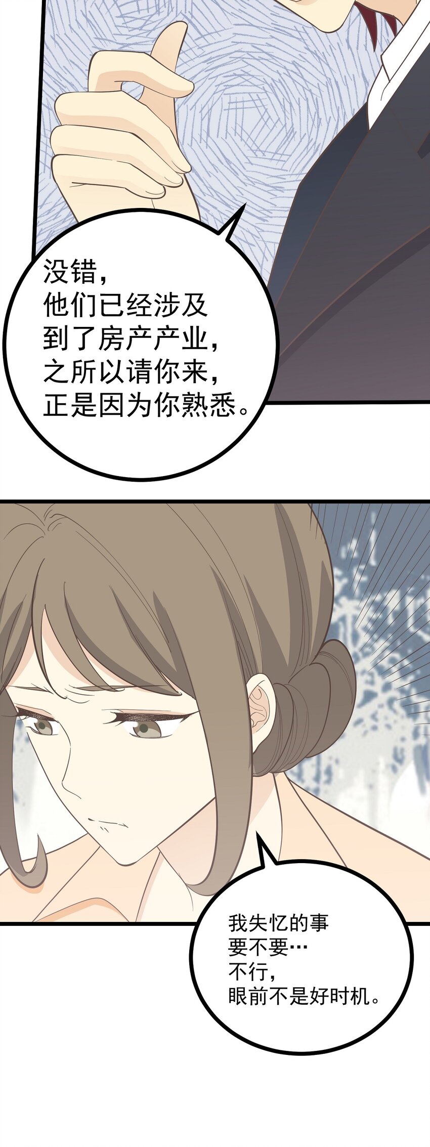 讀心情緣 - 第111話 謊話連篇 - 3